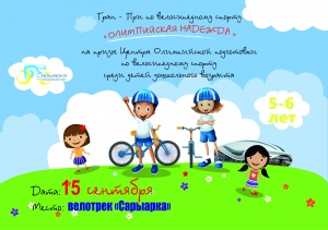 «Олимпиадалық үміт» жарысына қатысыңыз!